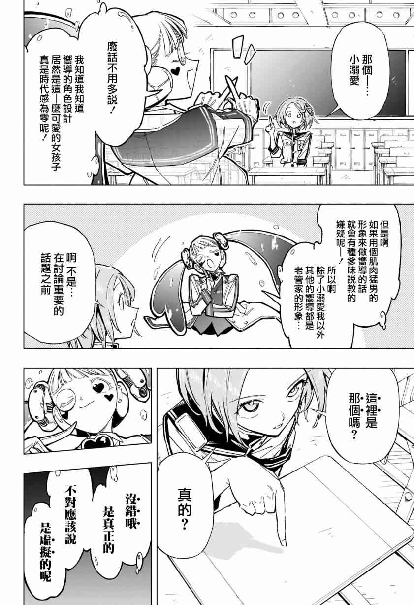 暗号学园的伊吕波 - 第42话 - 第3张图