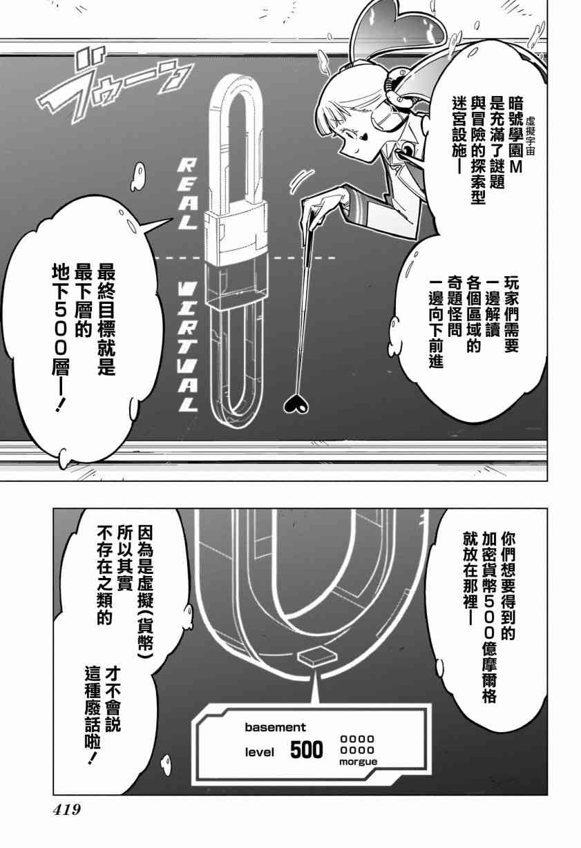 暗号学园的伊吕波 - 第42话 - 第6张图