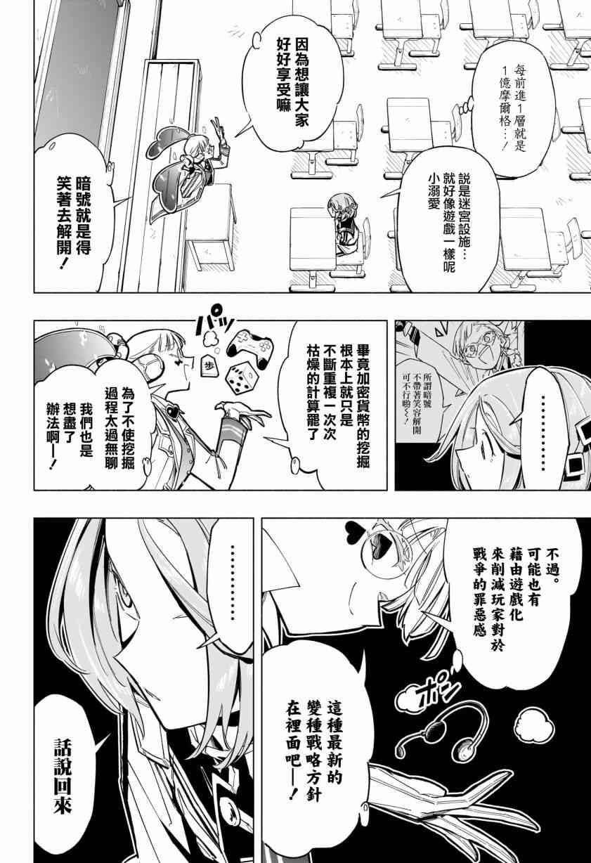 暗号学园的伊吕波 - 第42话 - 第7张图