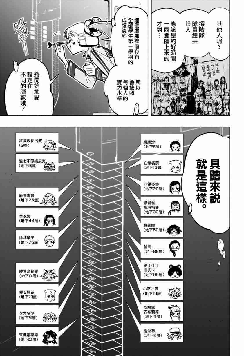 暗号学园的伊吕波 - 第42话 - 第8张图