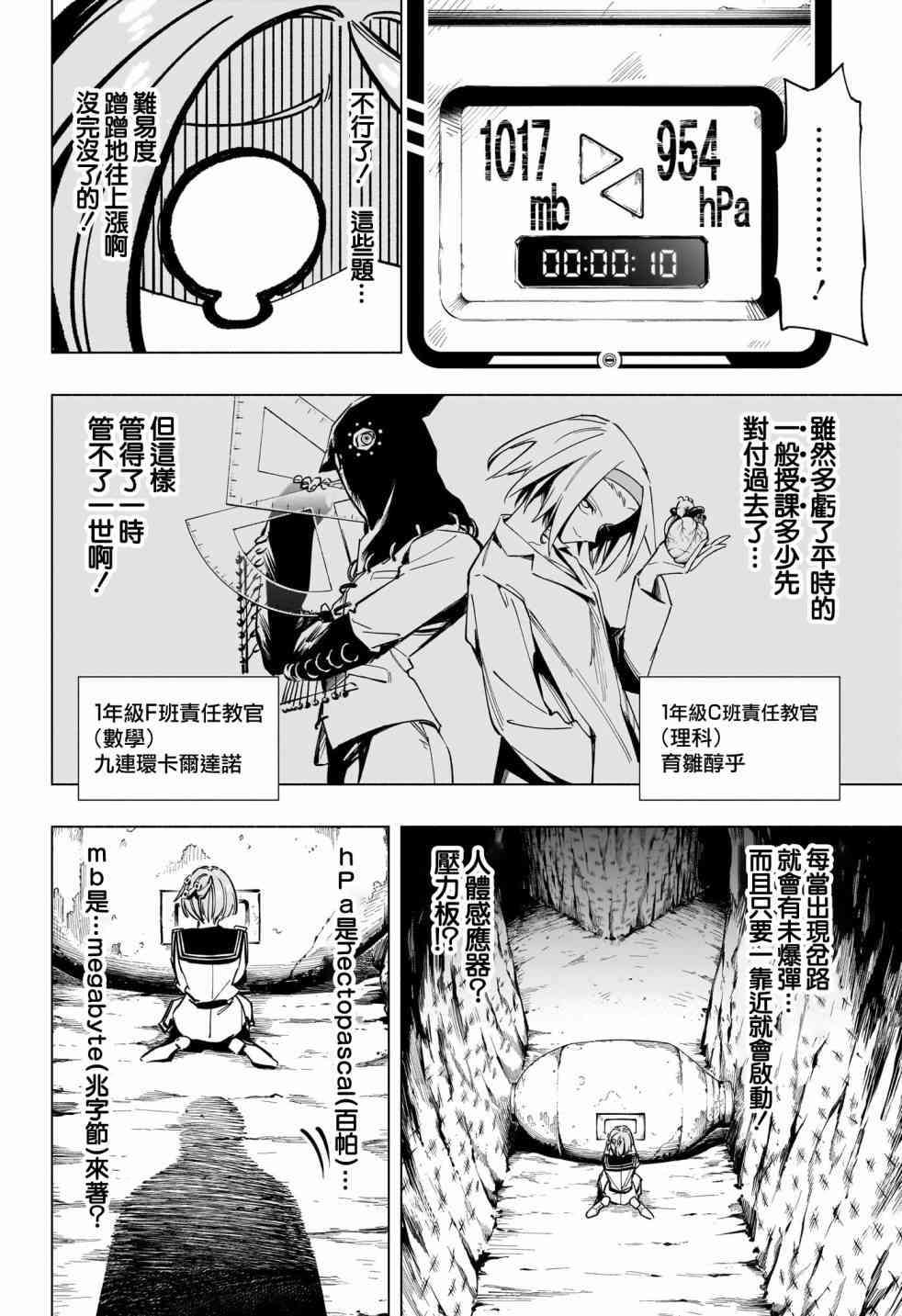 暗号学园的伊吕波 - 第43话 - 第10张图