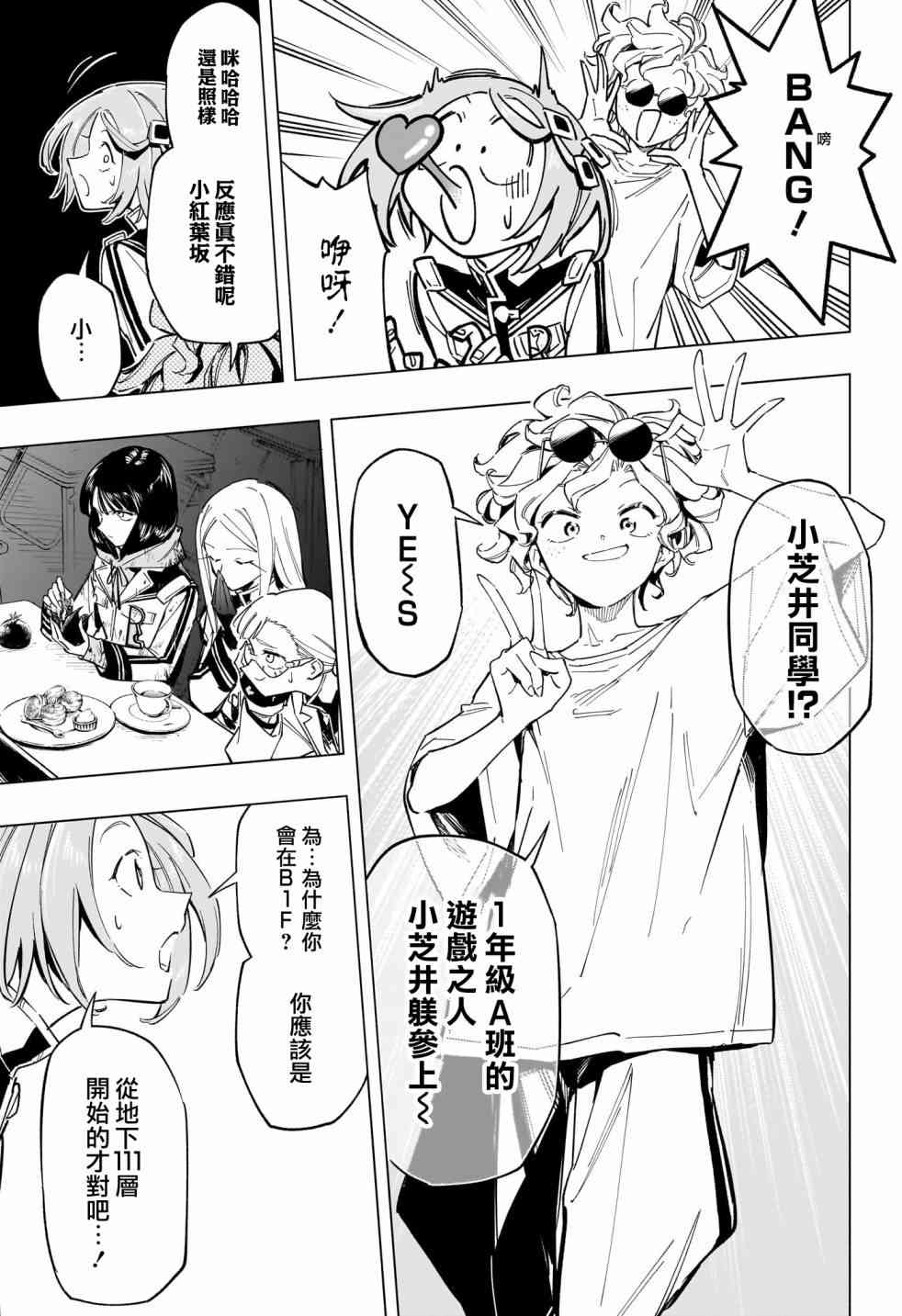 暗号学园的伊吕波 - 第43话 - 第11张图