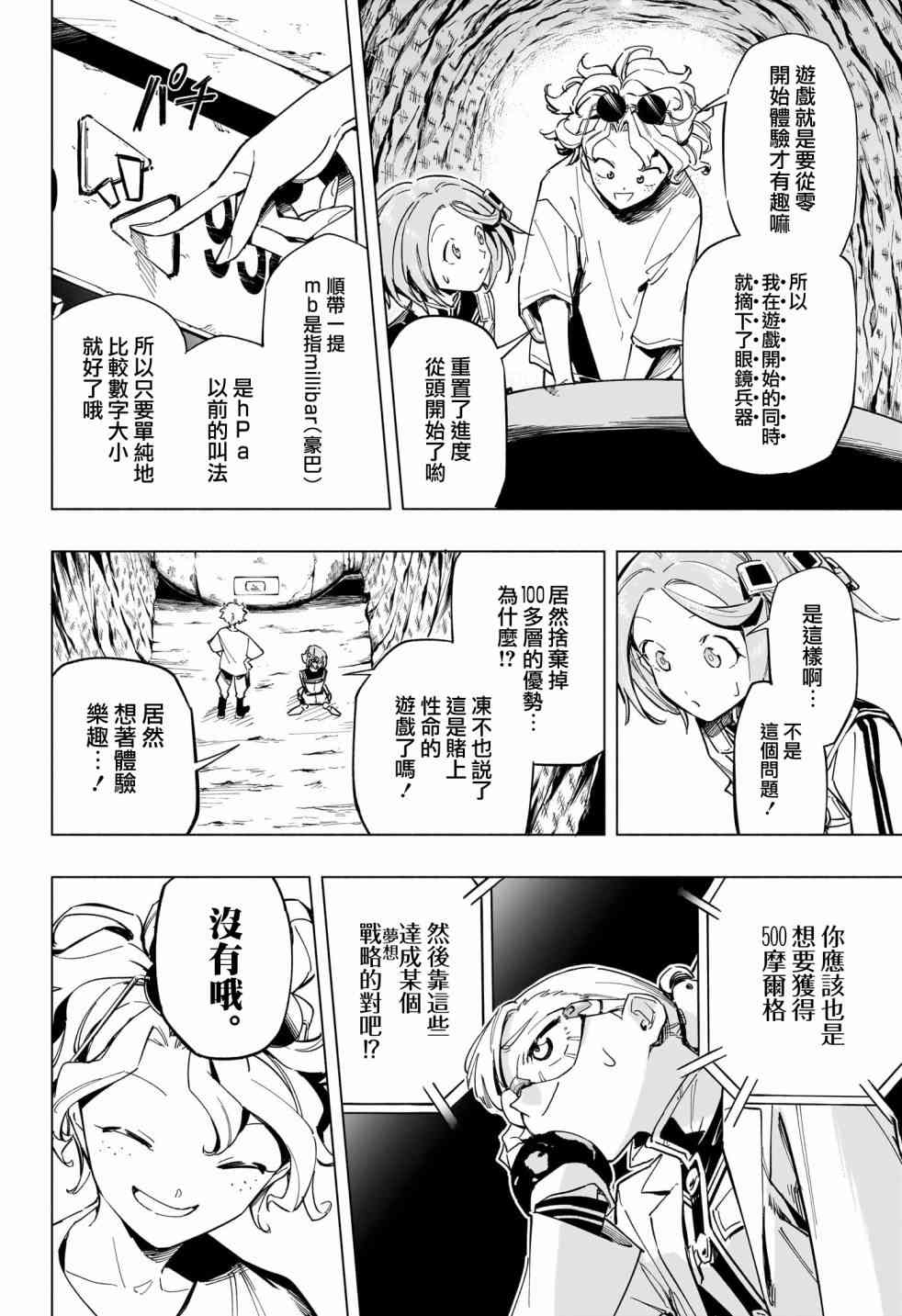 暗号学园的伊吕波 - 第43话 - 第12张图