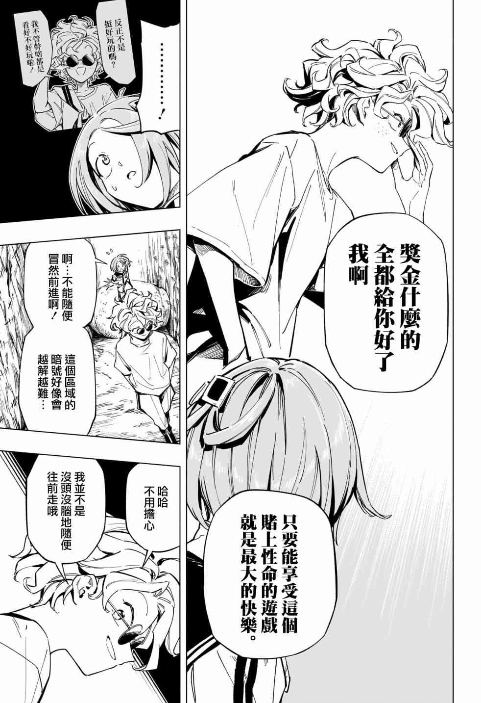 暗号学园的伊吕波 - 第43话 - 第13张图