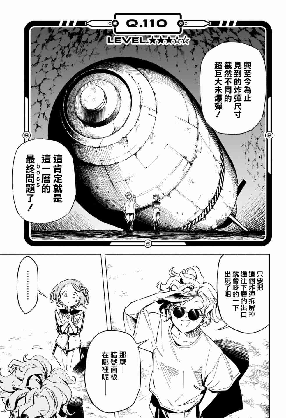 暗号学园的伊吕波 - 第43话 - 第15张图