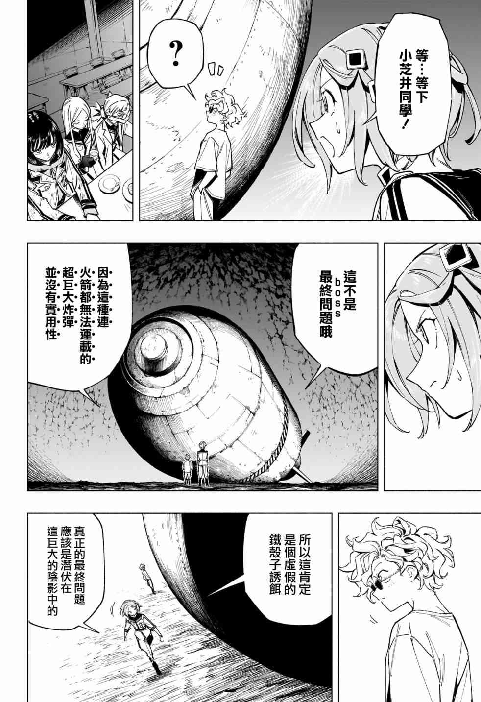 暗号学园的伊吕波 - 第43话 - 第16张图