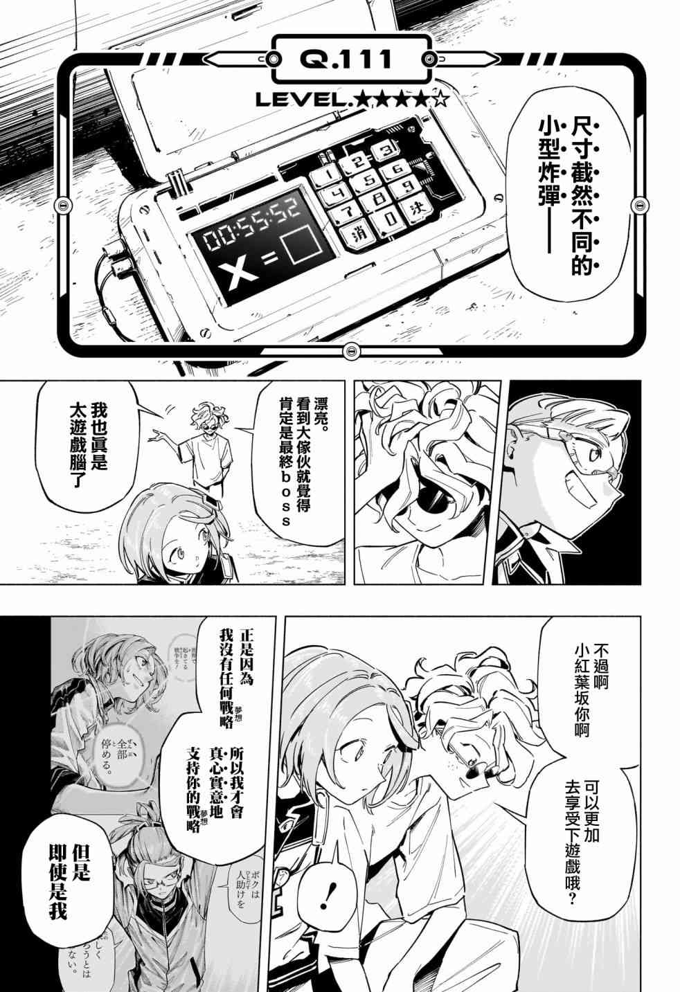 暗号学园的伊吕波 - 第43话 - 第17张图