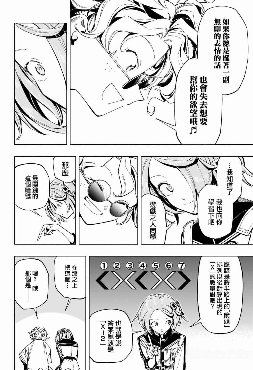 暗号学园的伊吕波 - 第43话 - 第18张图