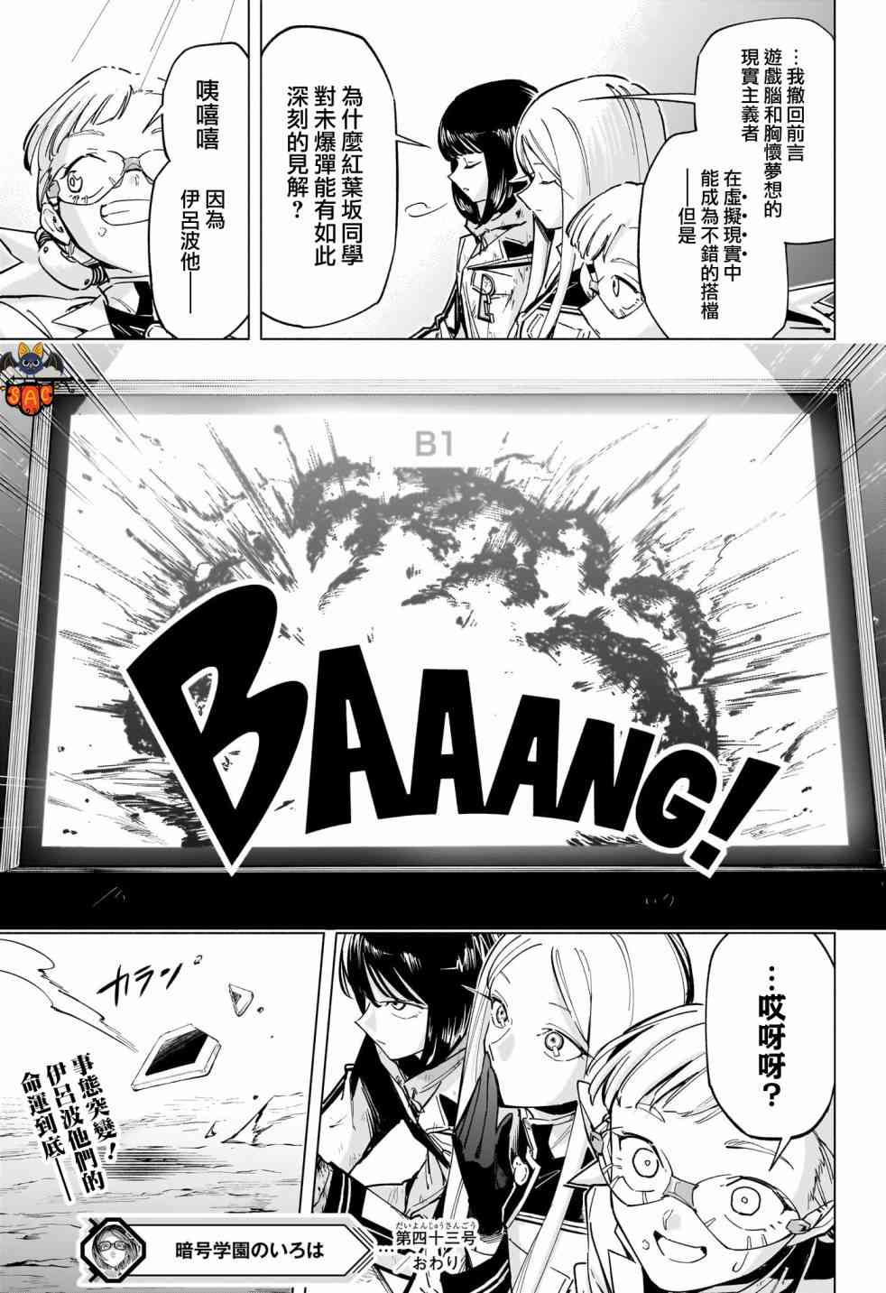 暗号学园的伊吕波 - 第43话 - 第19张图