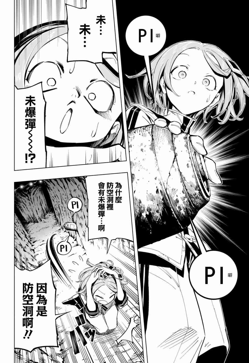 暗号学园的伊吕波 - 第43话 - 第2张图