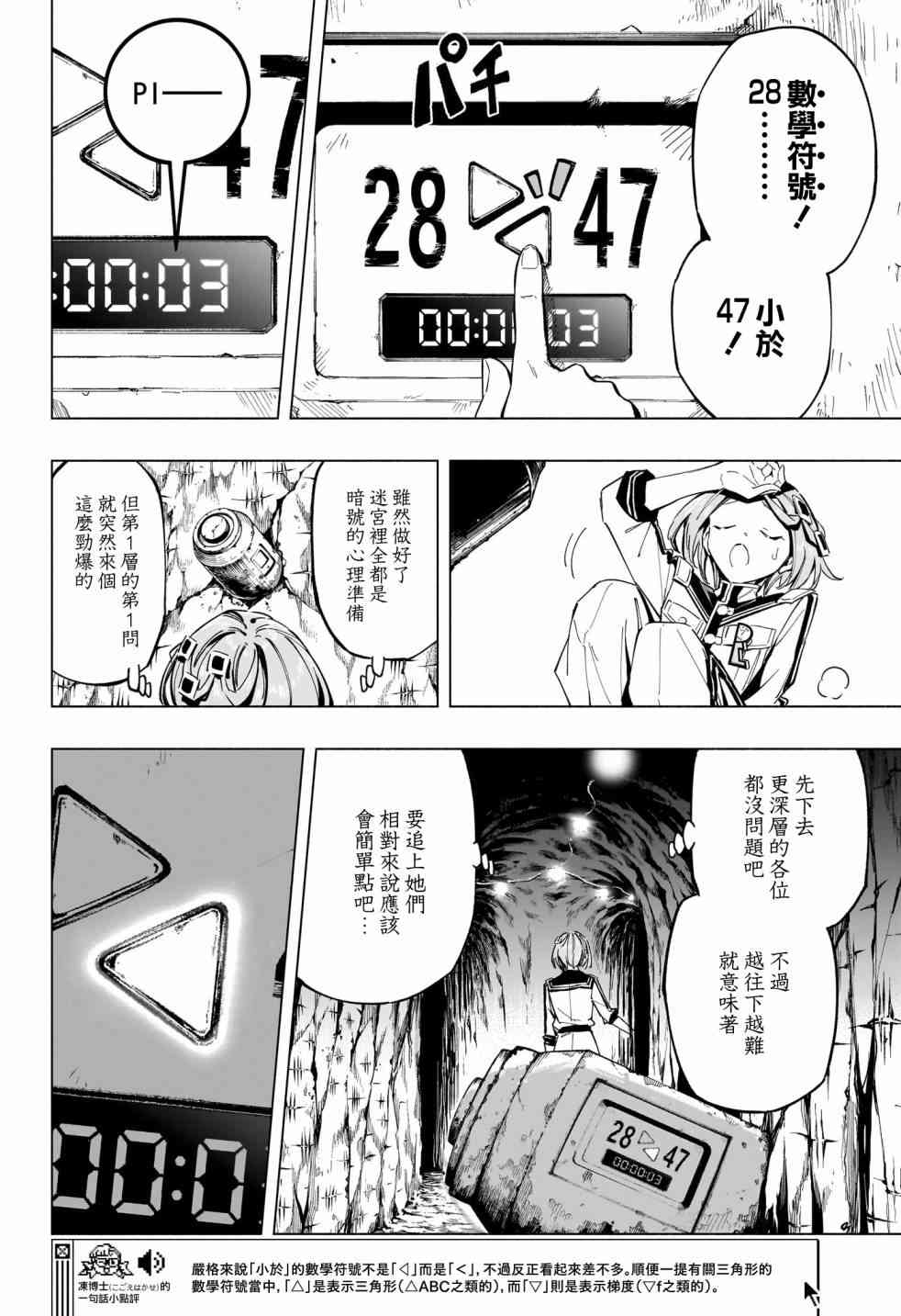 暗号学园的伊吕波 - 第43话 - 第4张图