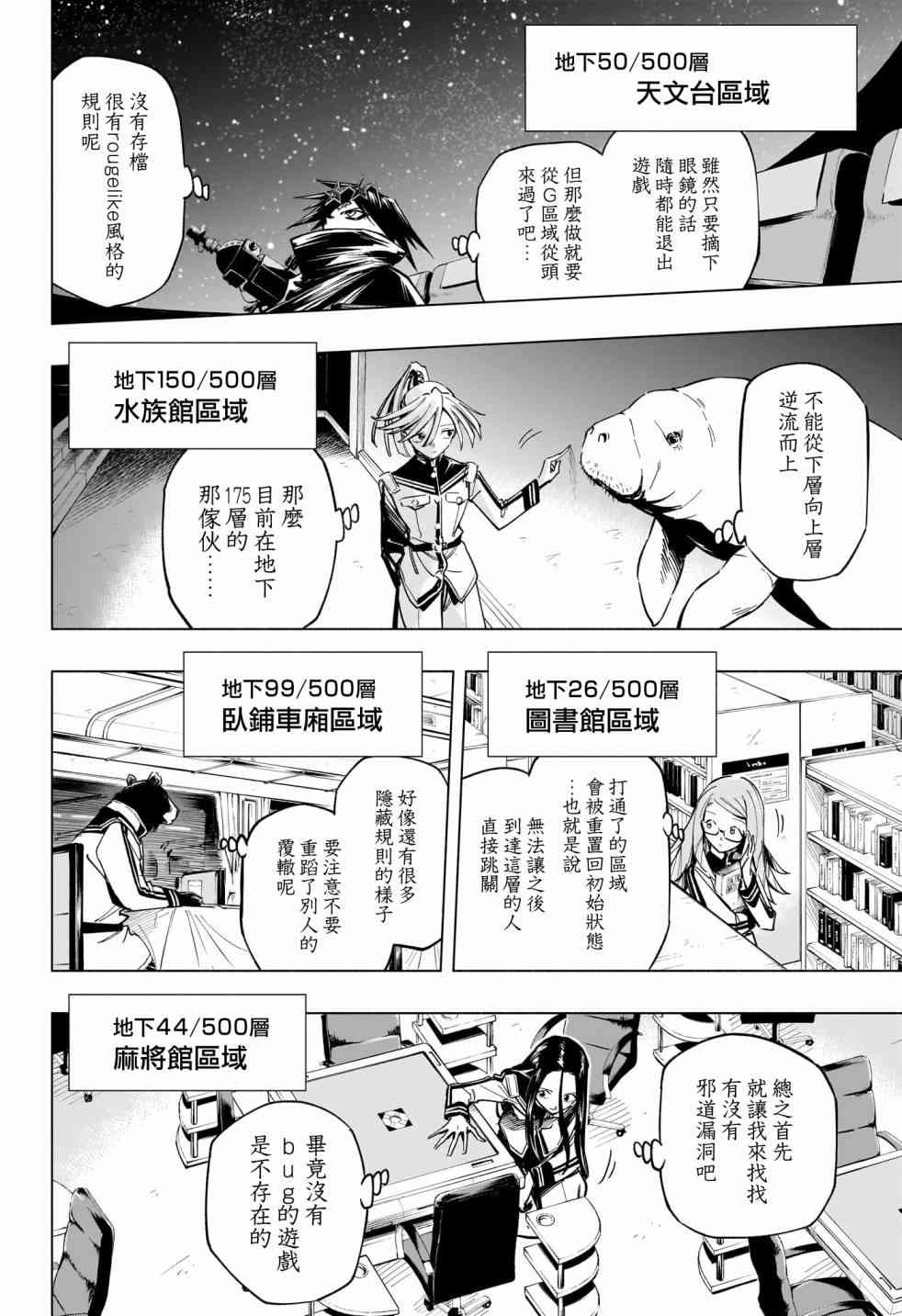 暗号学园的伊吕波 - 第43话 - 第6张图