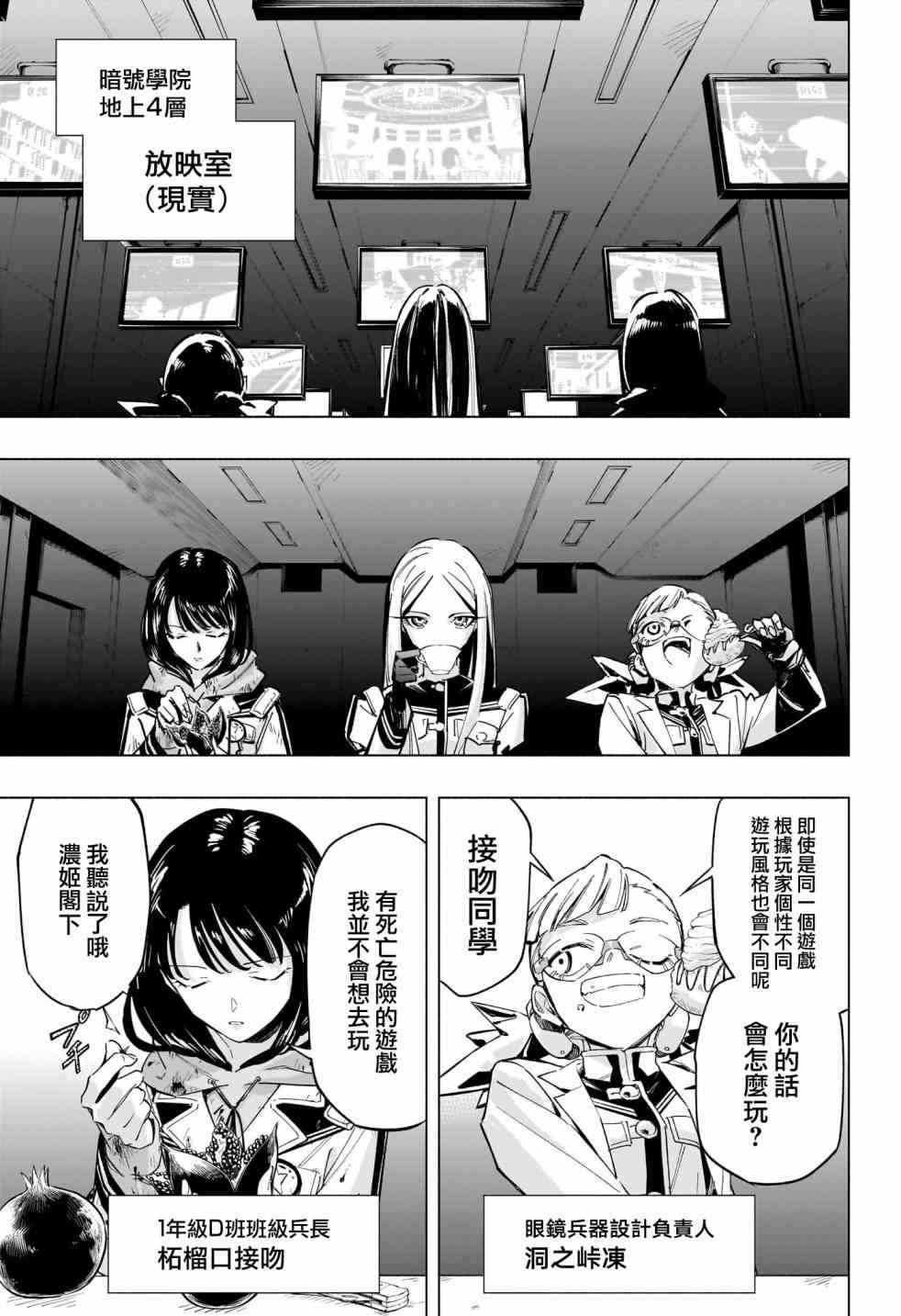 暗号学园的伊吕波 - 第43话 - 第7张图