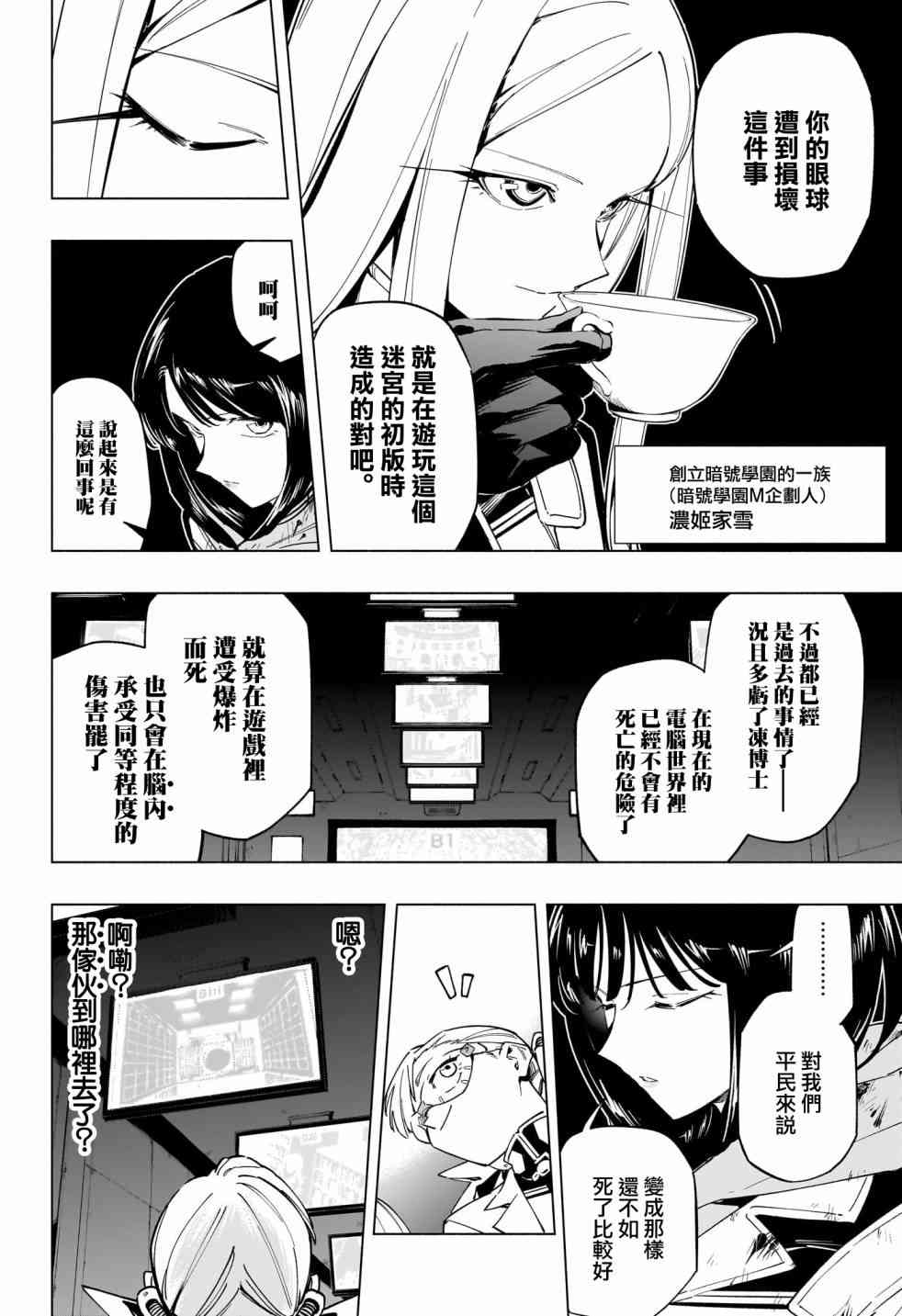 暗号学园的伊吕波 - 第43话 - 第8张图