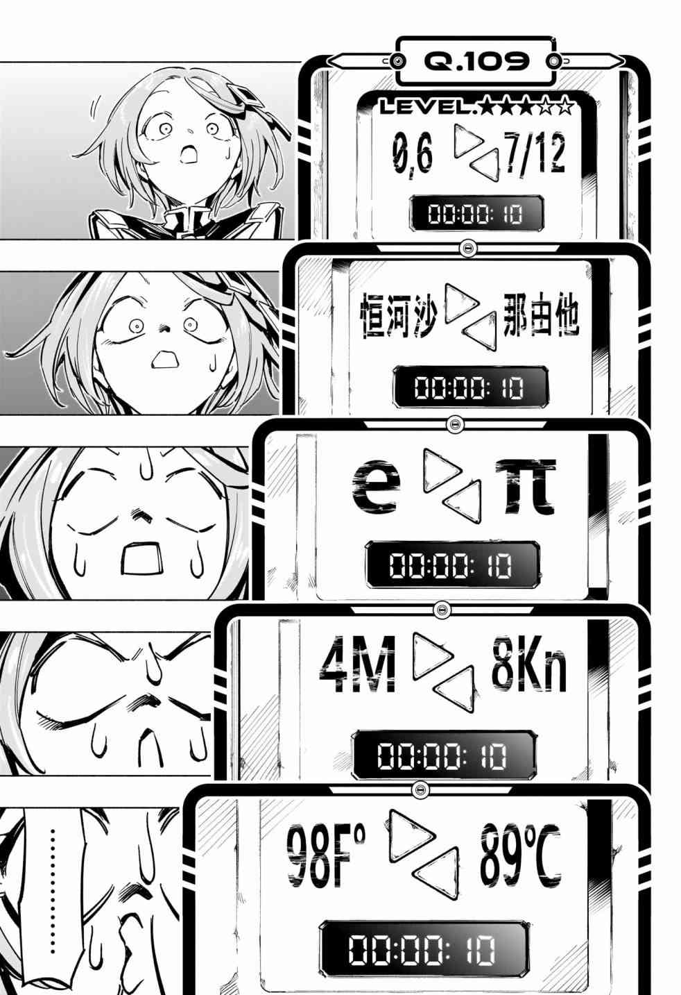 暗号学园的伊吕波 - 第43话 - 第9张图