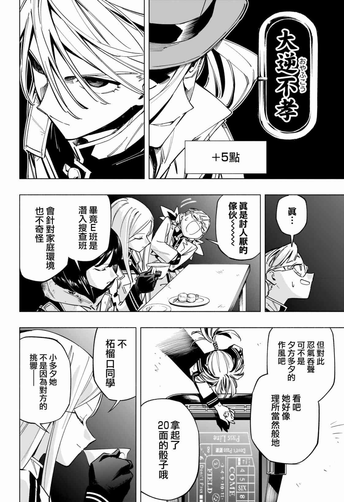 暗号学园的伊吕波 - 第45话 - 第10张图