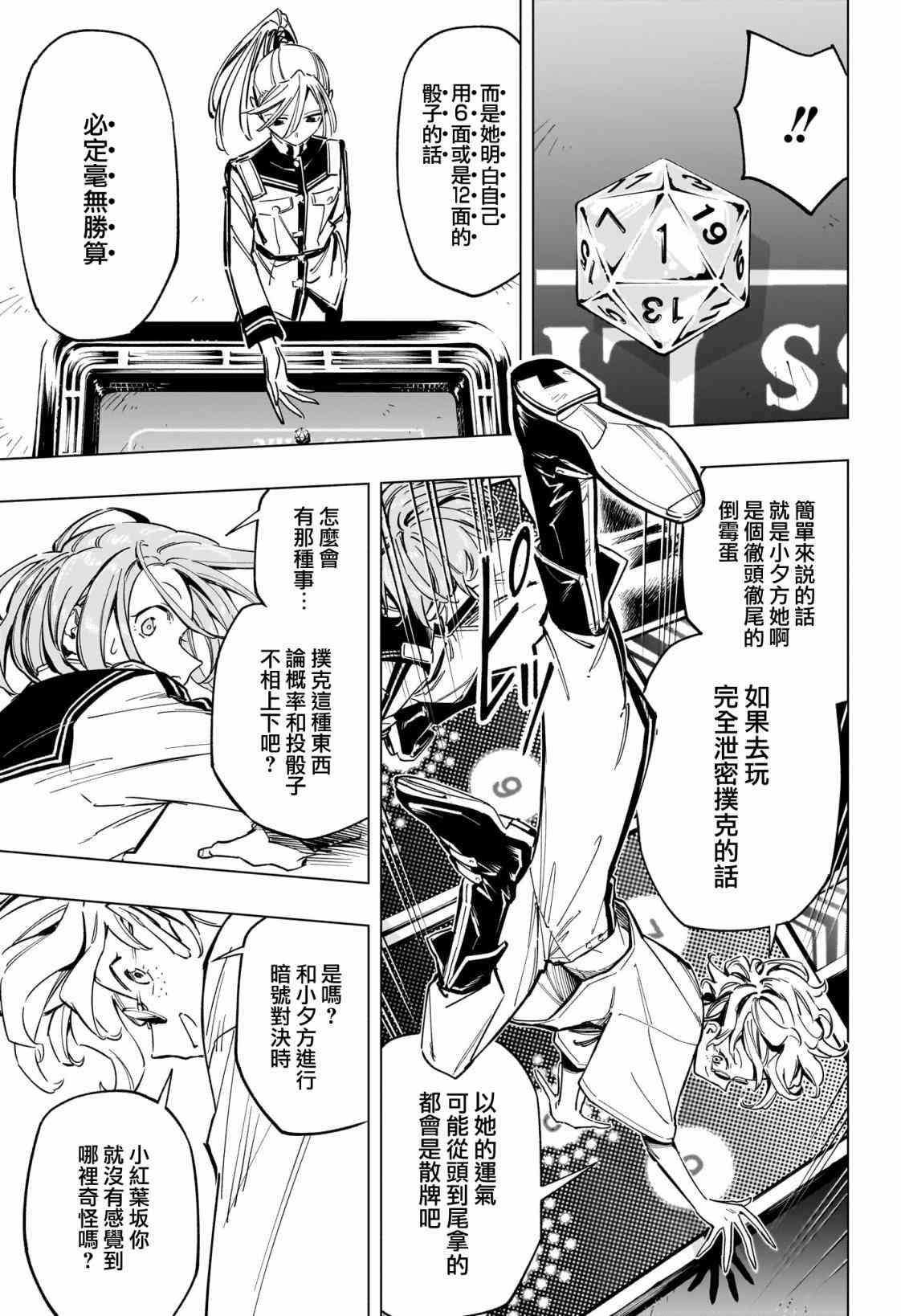 暗号学园的伊吕波 - 第45话 - 第11张图