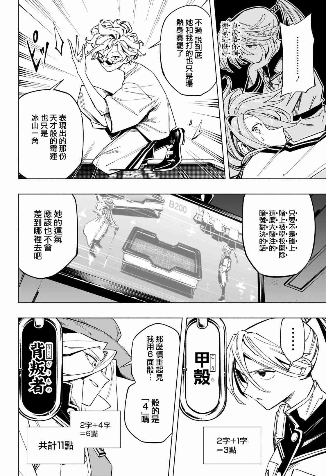 暗号学园的伊吕波 - 第45话 - 第12张图