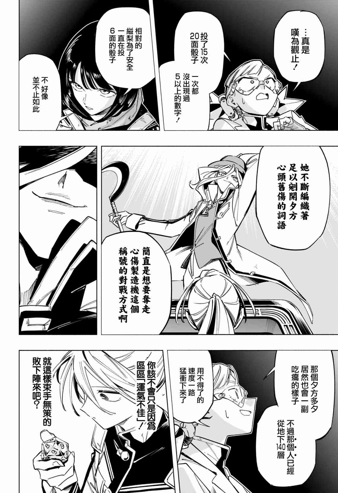 暗号学园的伊吕波 - 第45话 - 第14张图