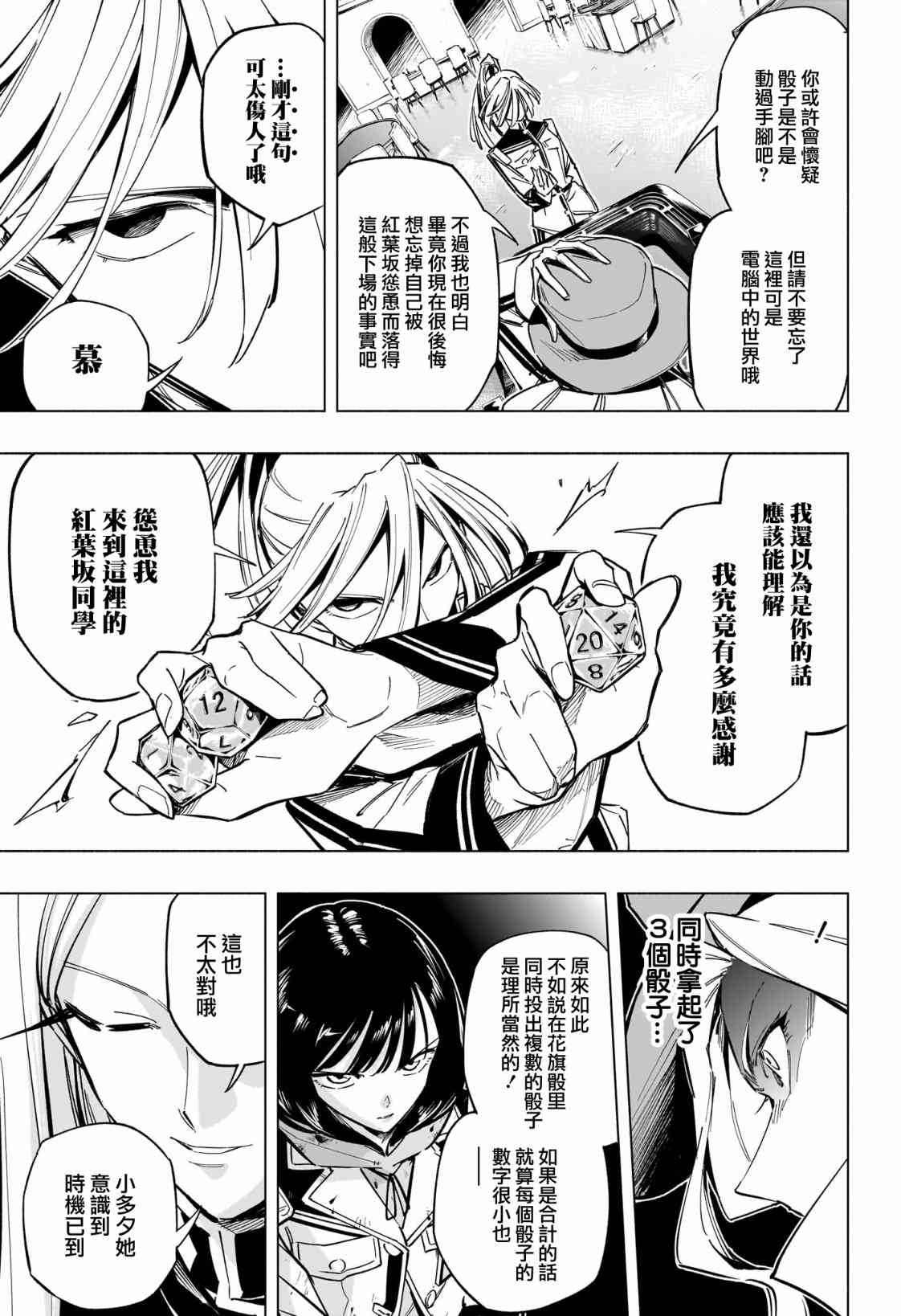 暗号学园的伊吕波 - 第45话 - 第15张图