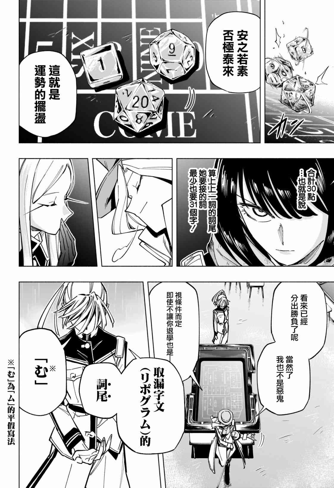 暗号学园的伊吕波 - 第45话 - 第16张图