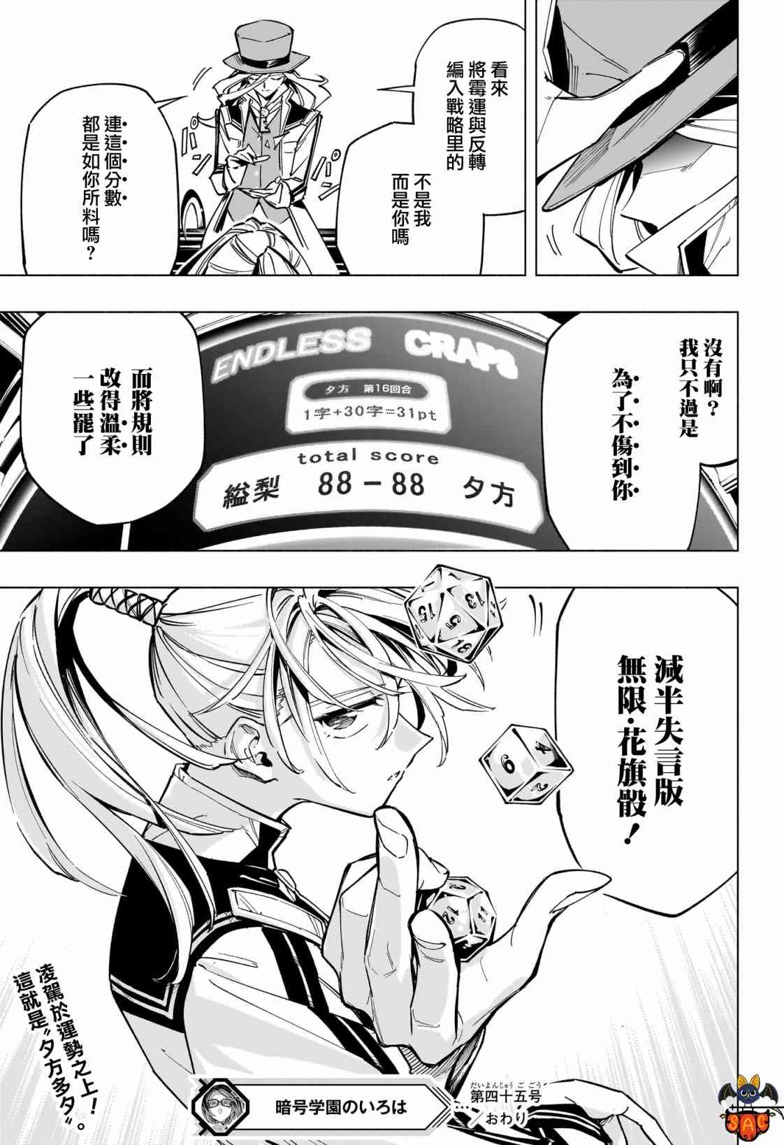 暗号学园的伊吕波 - 第45话 - 第19张图