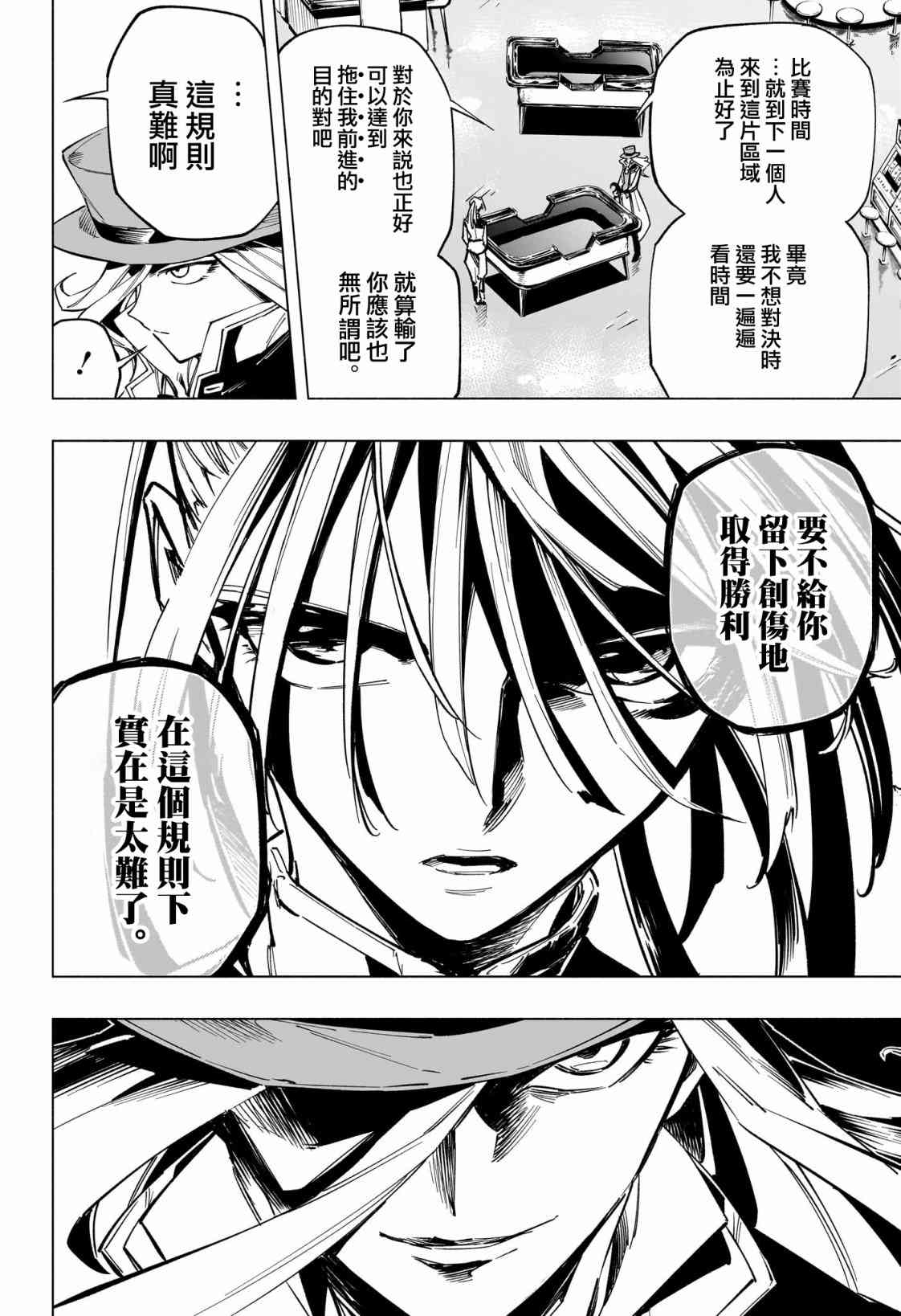 暗号学园的伊吕波 - 第45话 - 第6张图