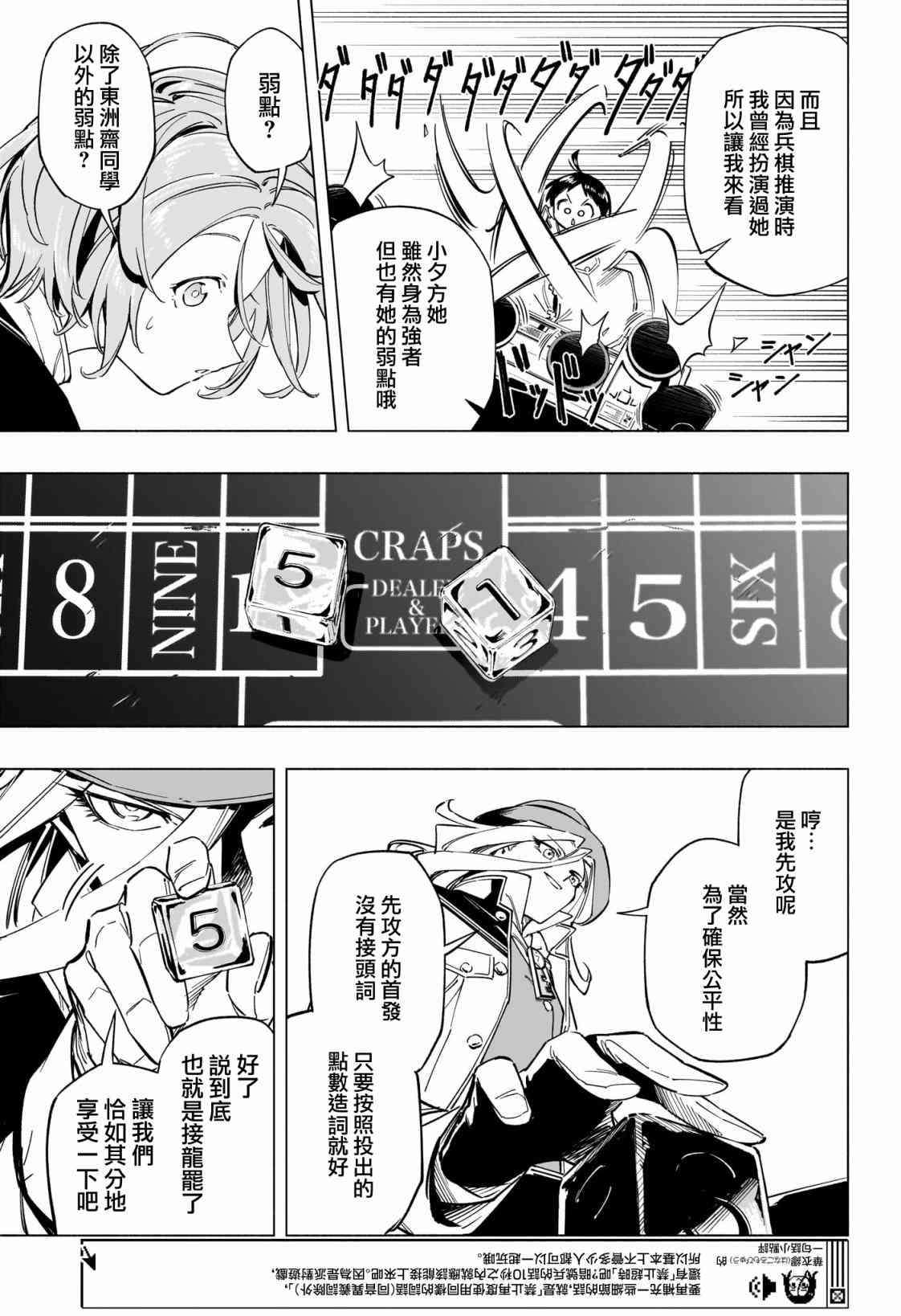 暗号学园的伊吕波 - 第45话 - 第9张图