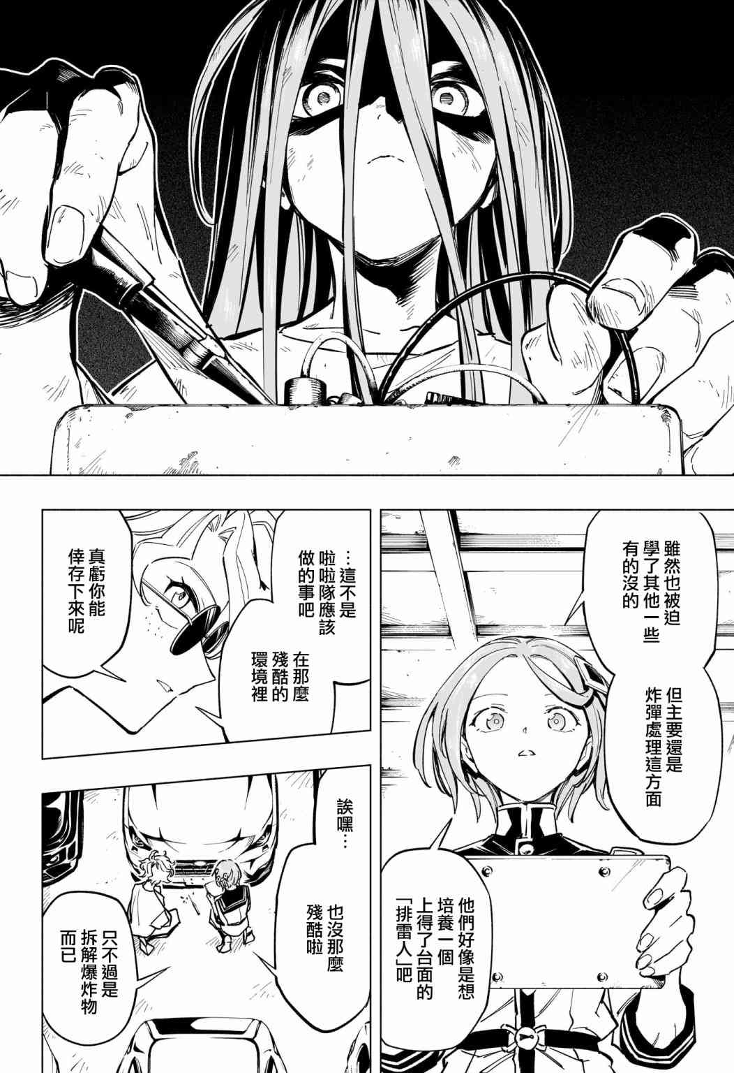 暗号学园的伊吕波 - 第44话 - 第10张图