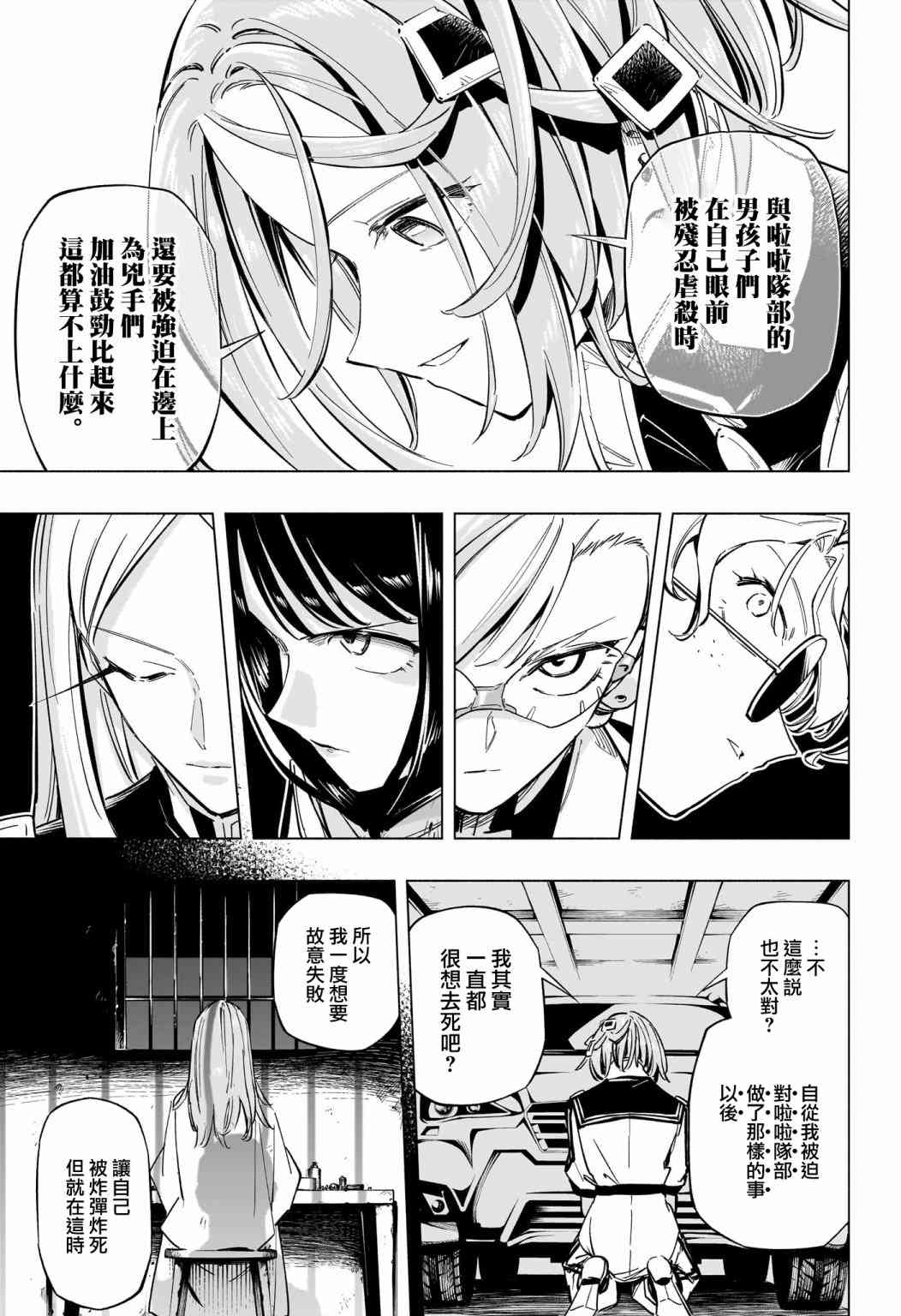 暗号学园的伊吕波 - 第44话 - 第11张图