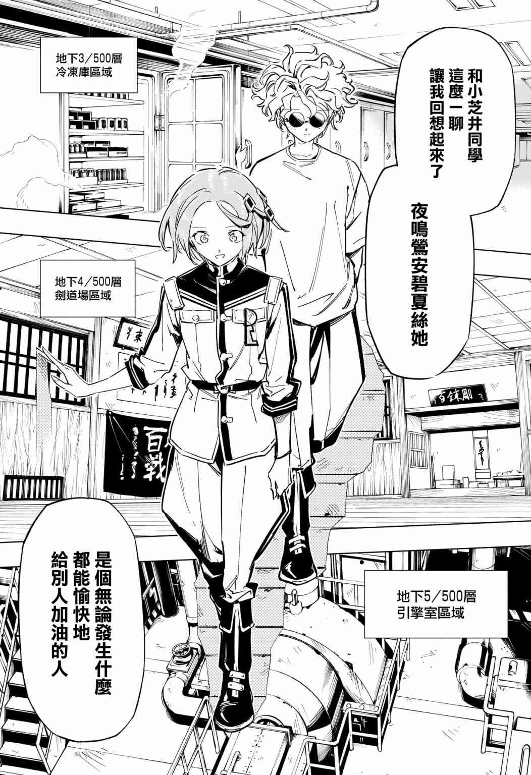 暗号学园的伊吕波 - 第44话 - 第15张图