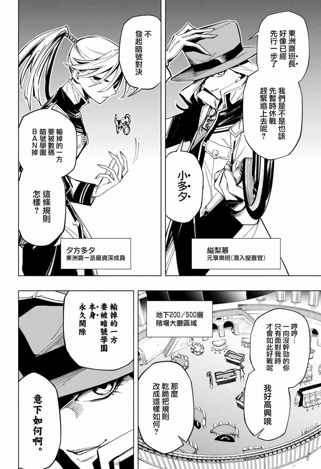 暗号学园的伊吕波 - 第44话 - 第19张图