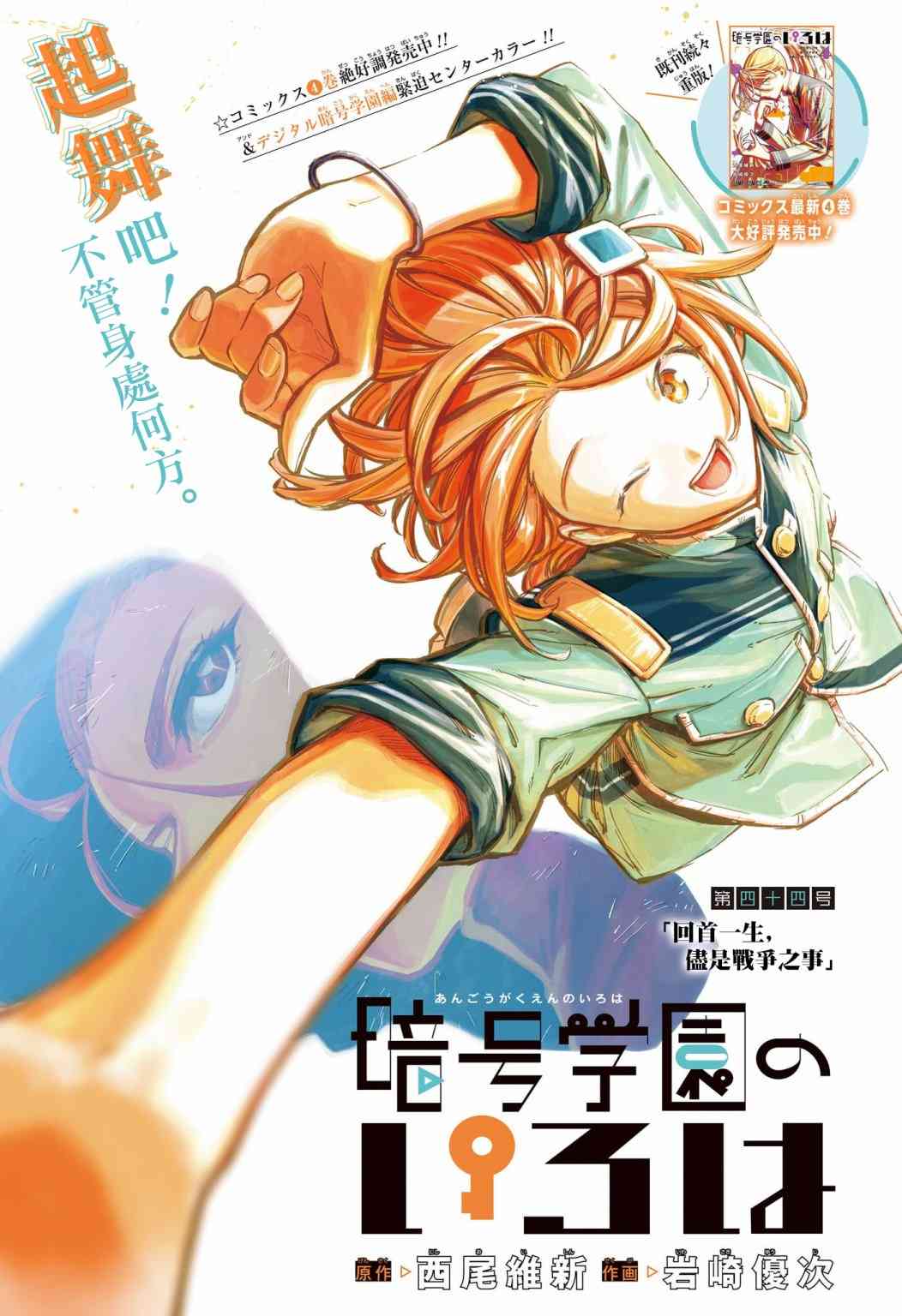 暗号学园的伊吕波 - 第44话 - 第1张图