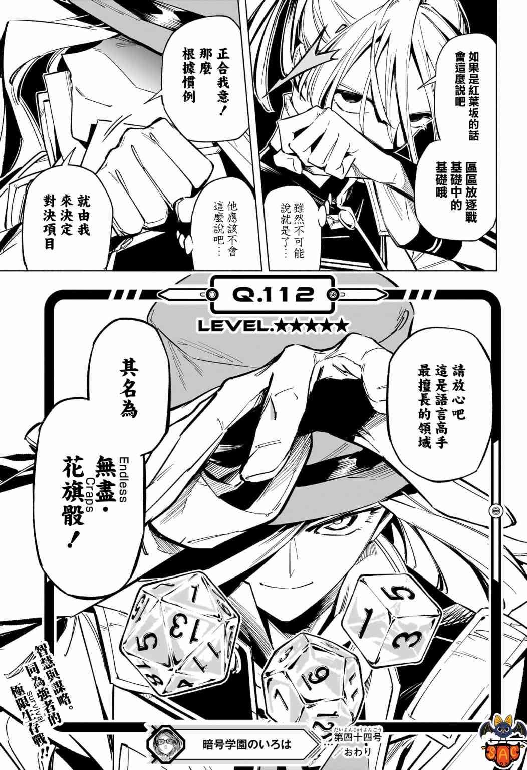 暗号学园的伊吕波 - 第44话 - 第20张图