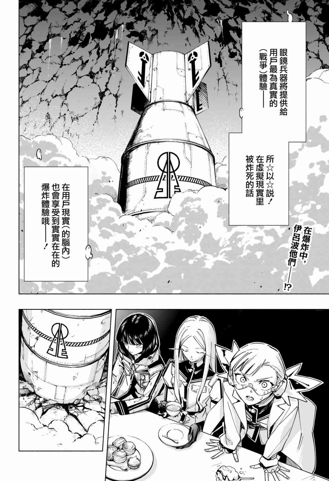 暗号学园的伊吕波 - 第44话 - 第2张图