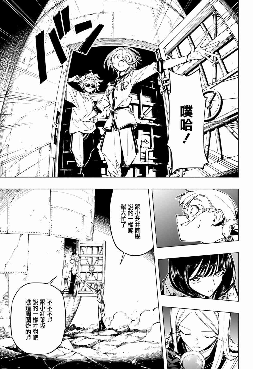 暗号学园的伊吕波 - 第44话 - 第3张图