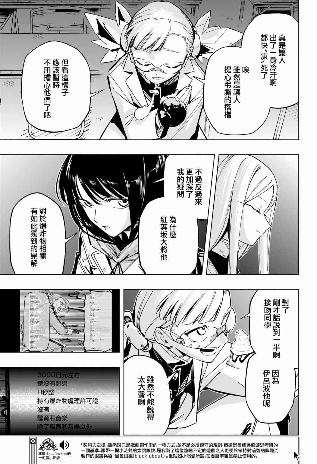 暗号学园的伊吕波 - 第44话 - 第7张图