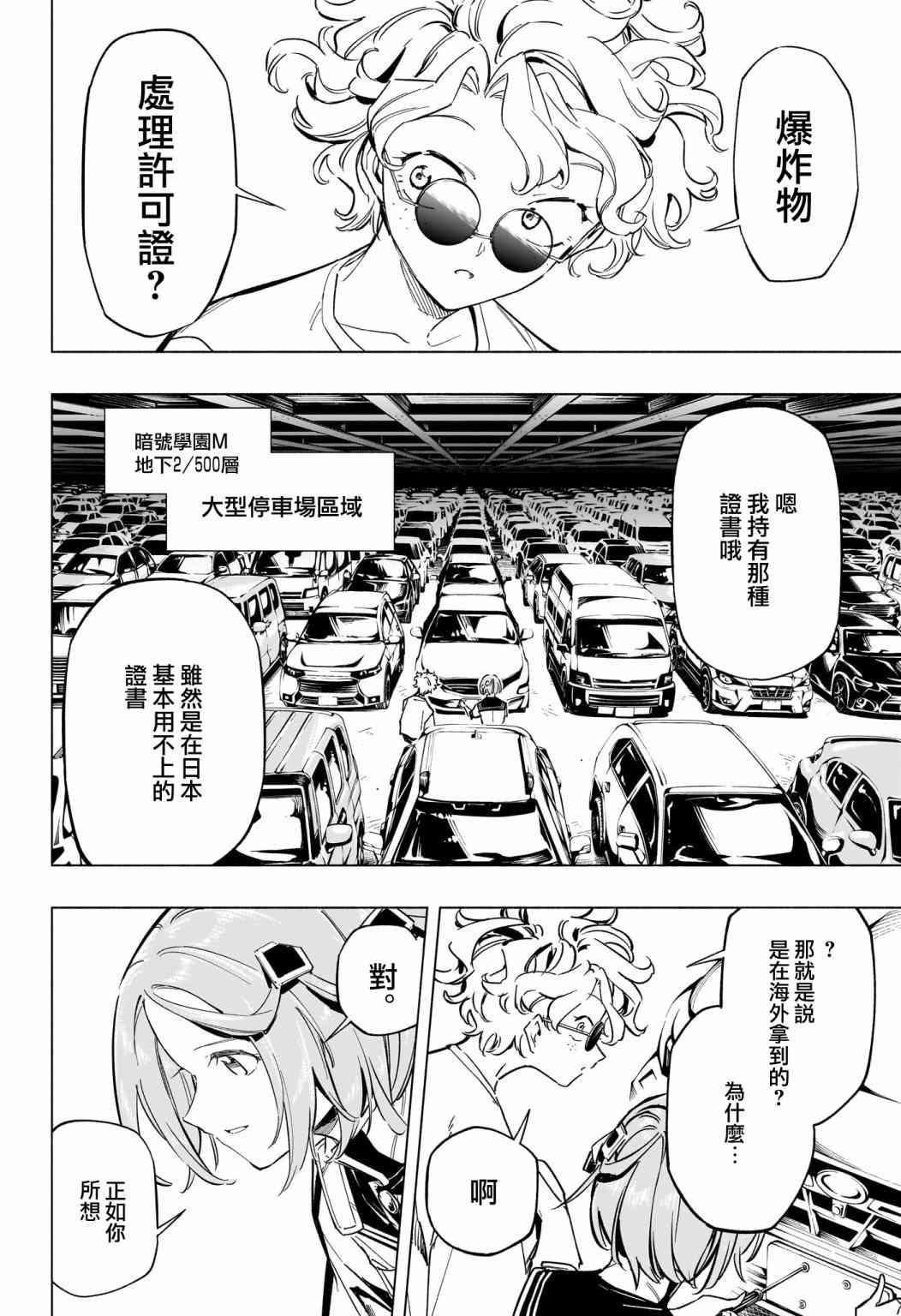 暗号学园的伊吕波 - 第44话 - 第8张图