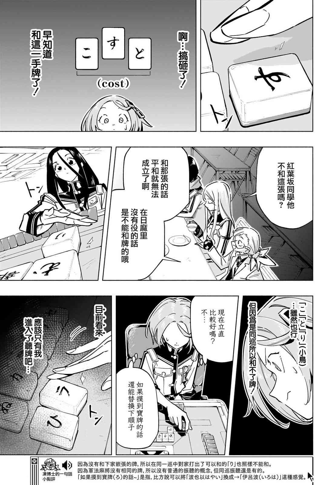 暗号学园的伊吕波 - 第47话 - 第10张图