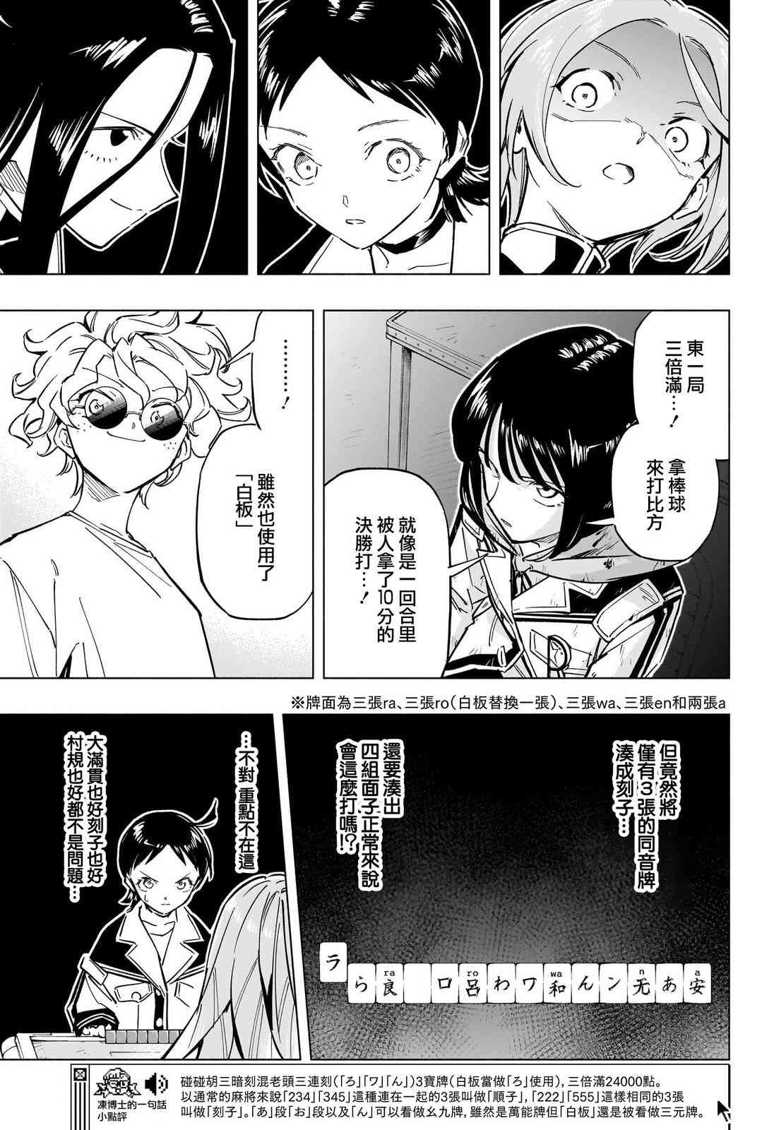 暗号学园的伊吕波 - 第47话 - 第12张图