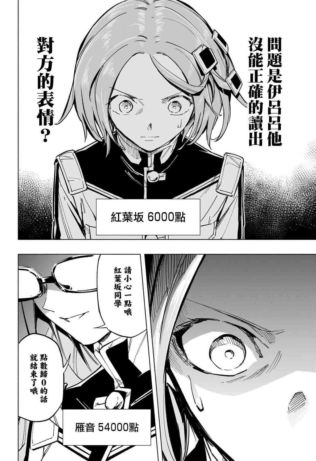 暗号学园的伊吕波 - 第47话 - 第13张图