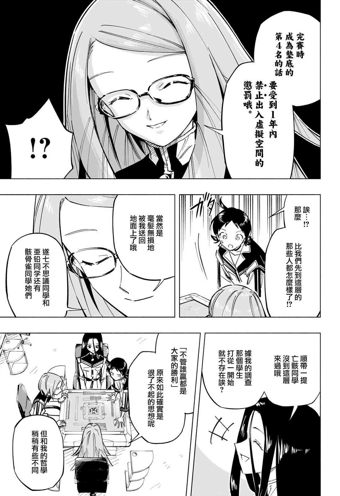 暗号学园的伊吕波 - 第47话 - 第14张图