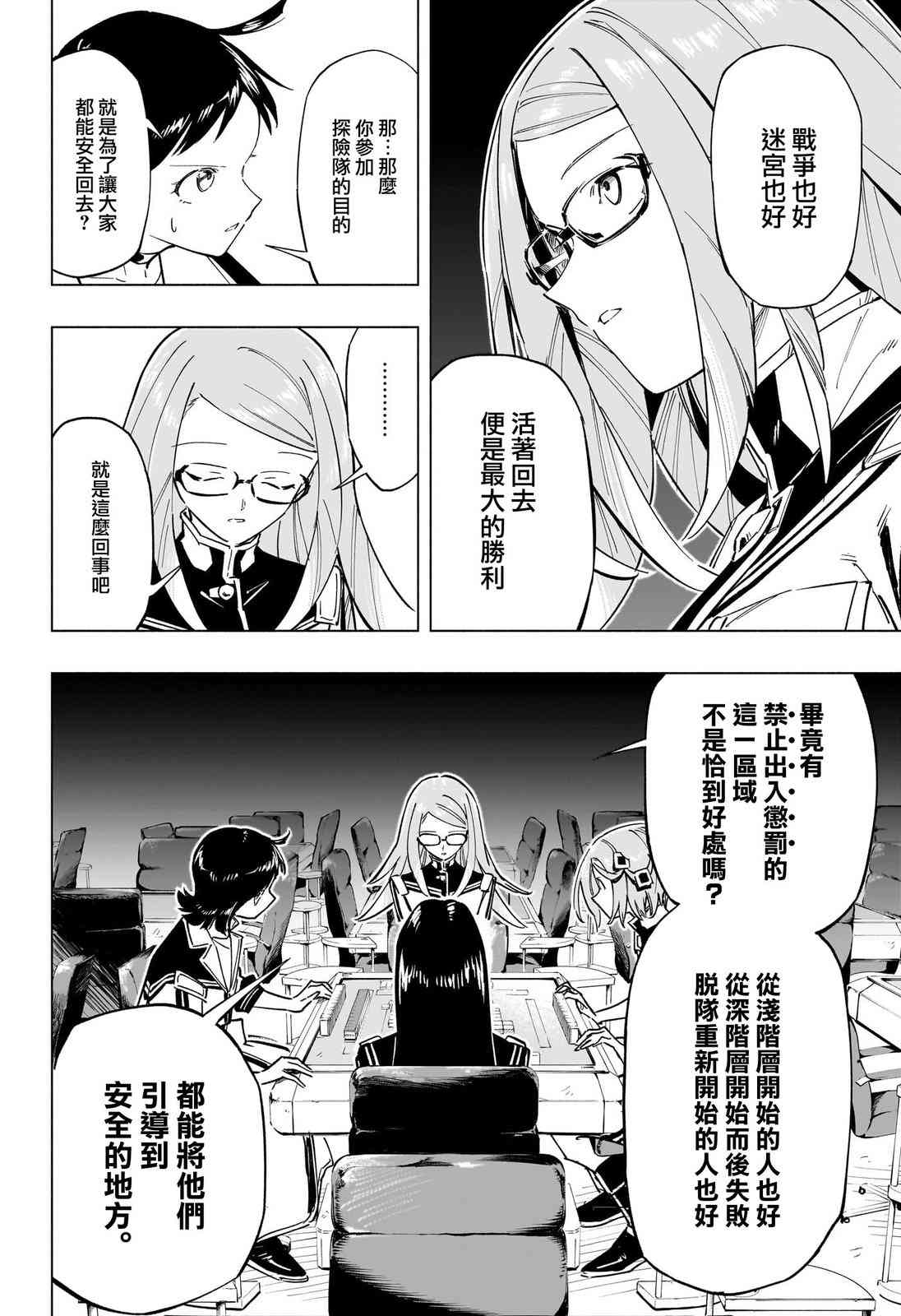 暗号学园的伊吕波 - 第47话 - 第15张图