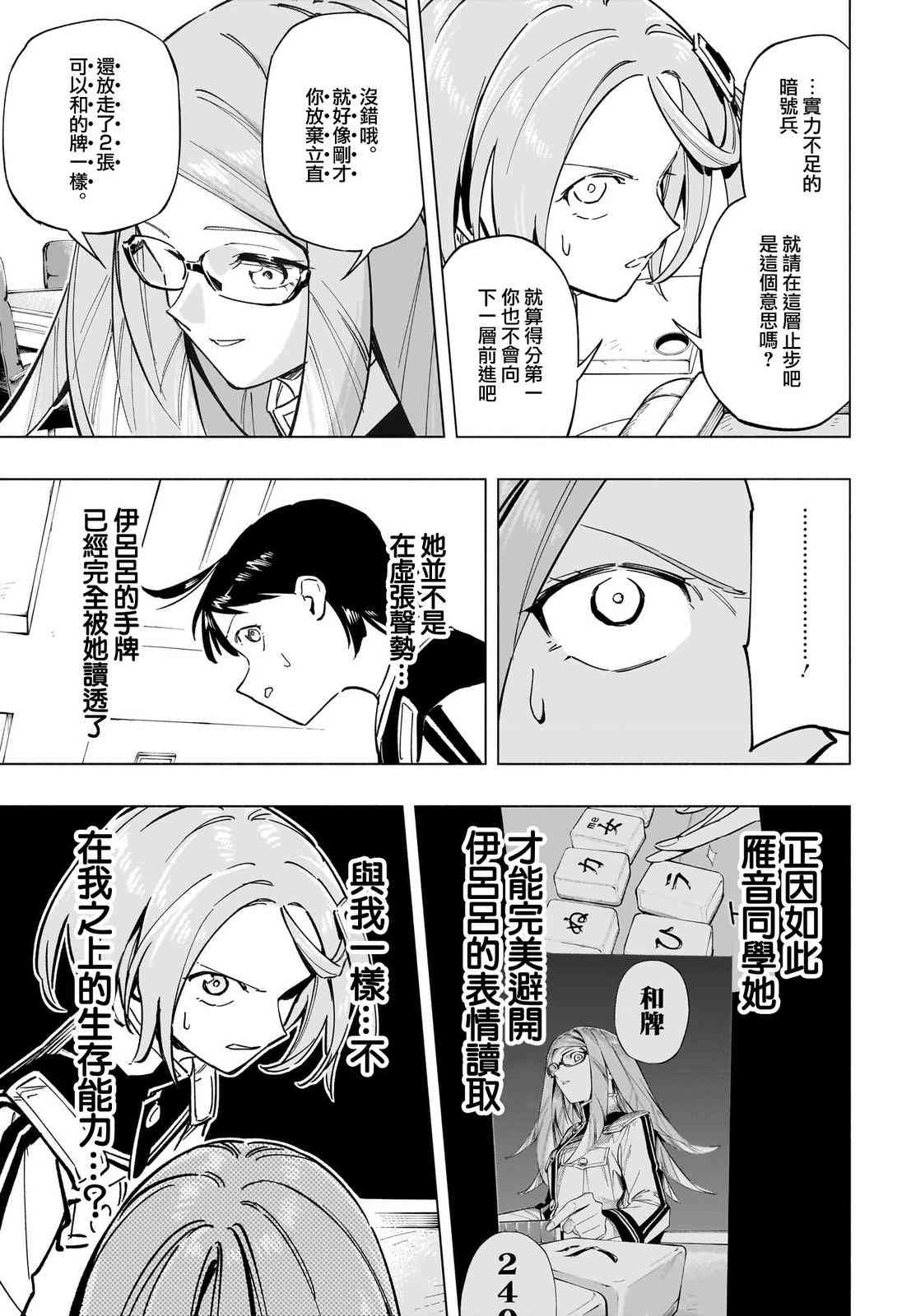 暗号学园的伊吕波 - 第47话 - 第16张图