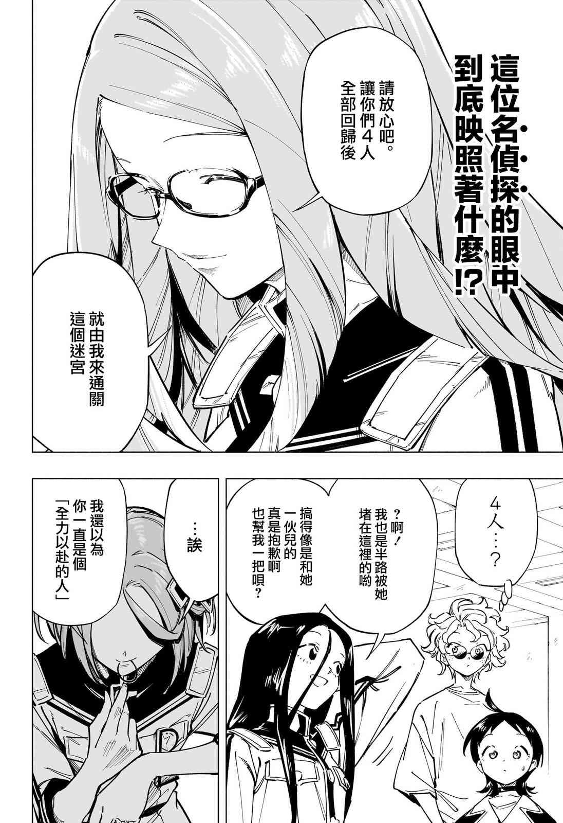 暗号学园的伊吕波 - 第47话 - 第17张图