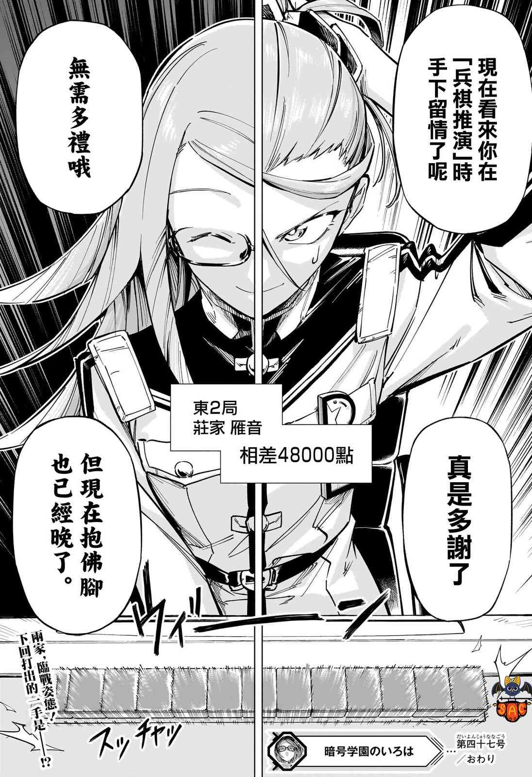 暗号学园的伊吕波 - 第47话 - 第18张图