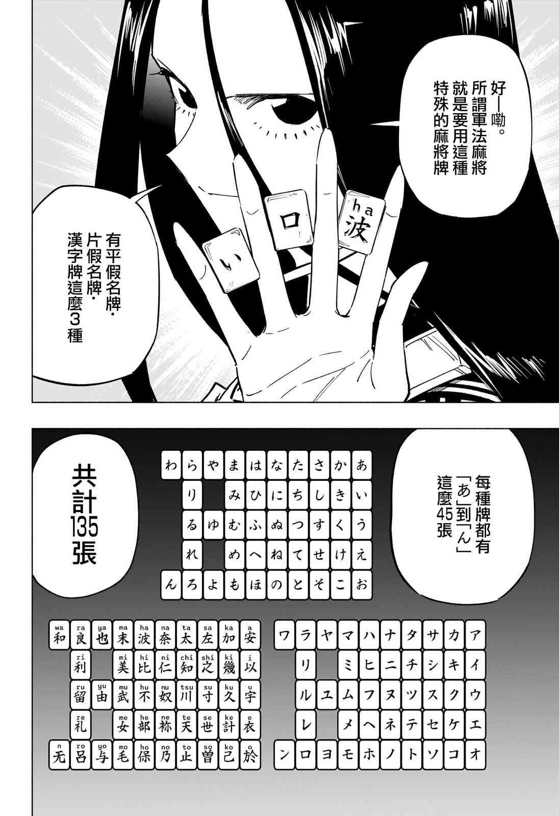 暗号学园的伊吕波 - 第47话 - 第4张图