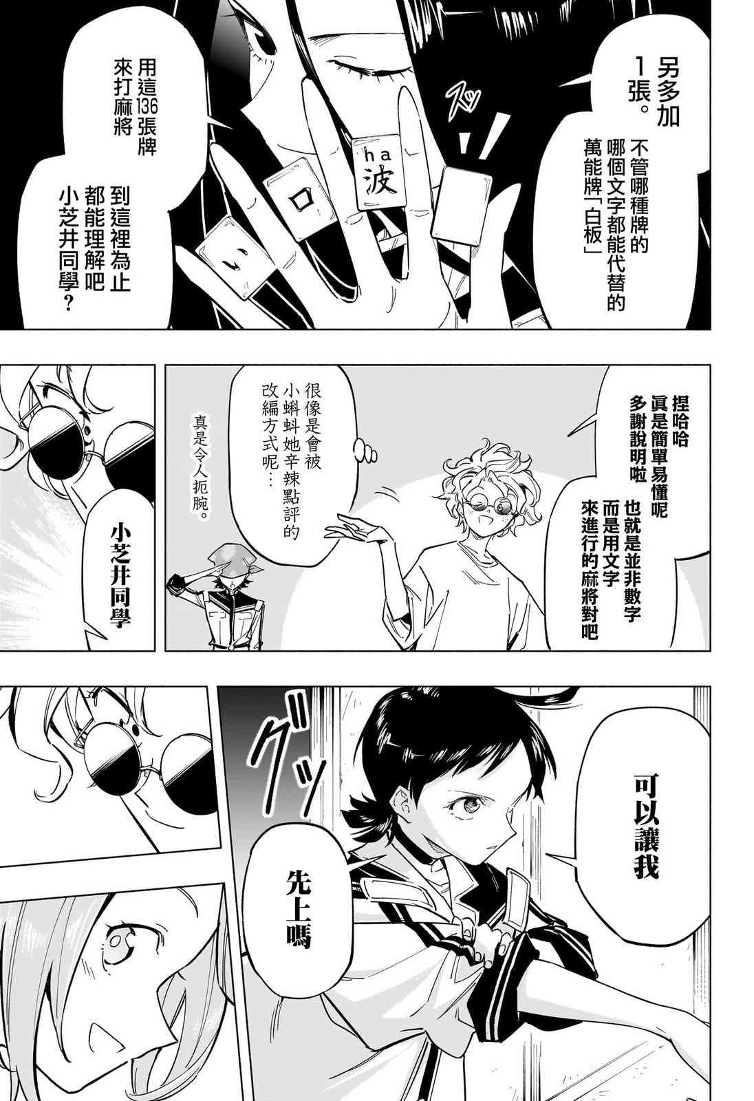 暗号学园的伊吕波 - 第47话 - 第5张图