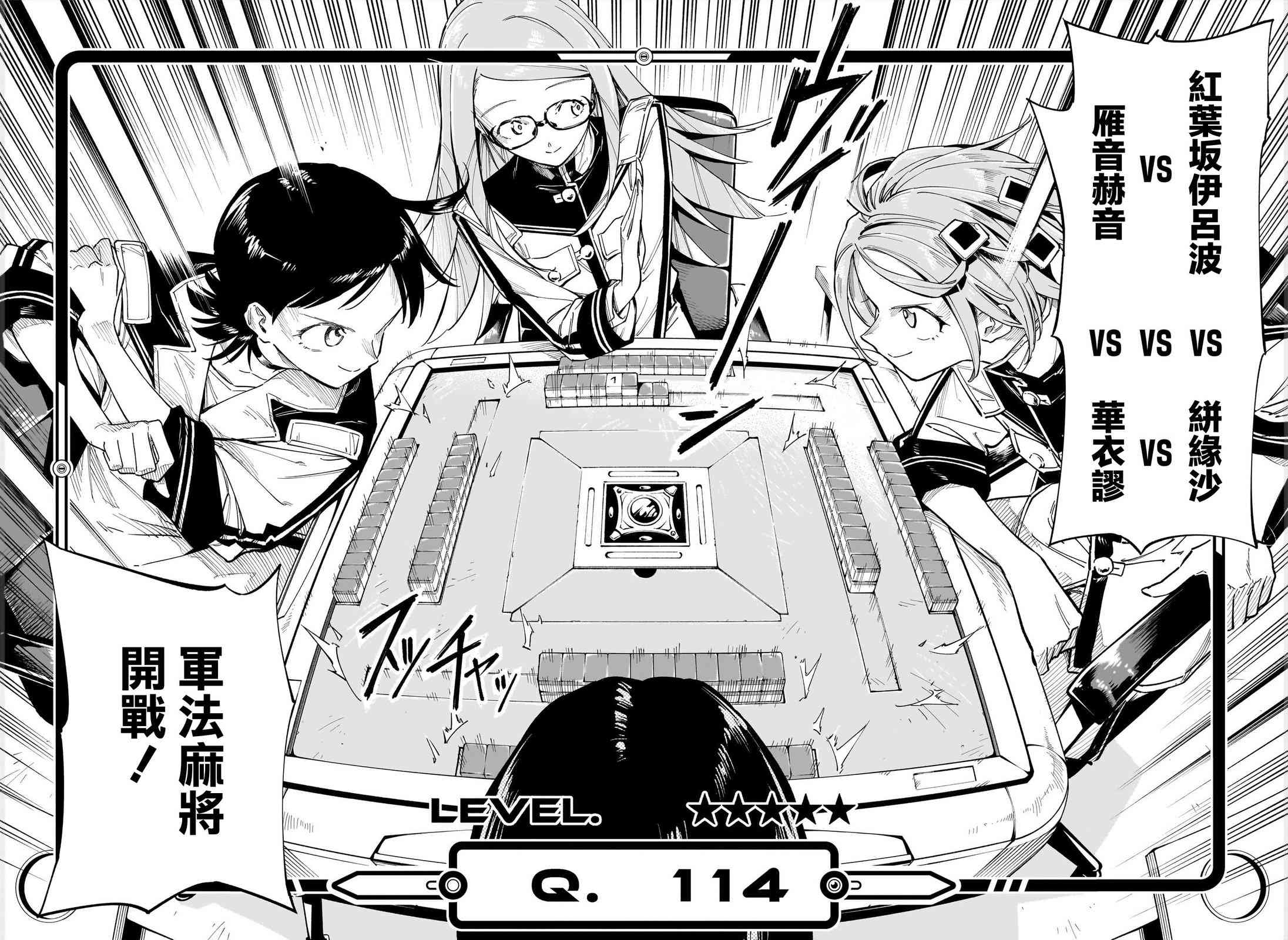 暗号学园的伊吕波 - 第47话 - 第6张图