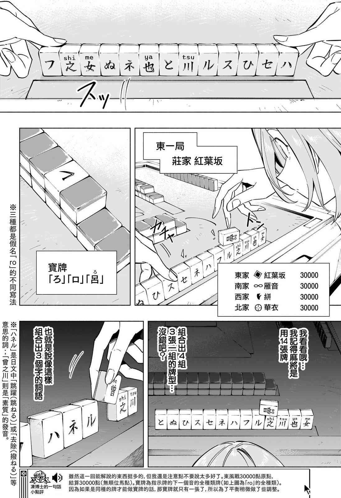 暗号学园的伊吕波 - 第47话 - 第7张图